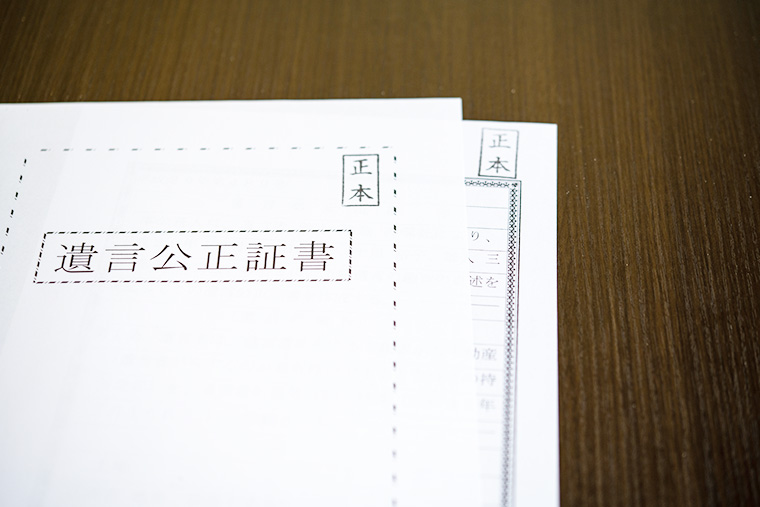 公正証書